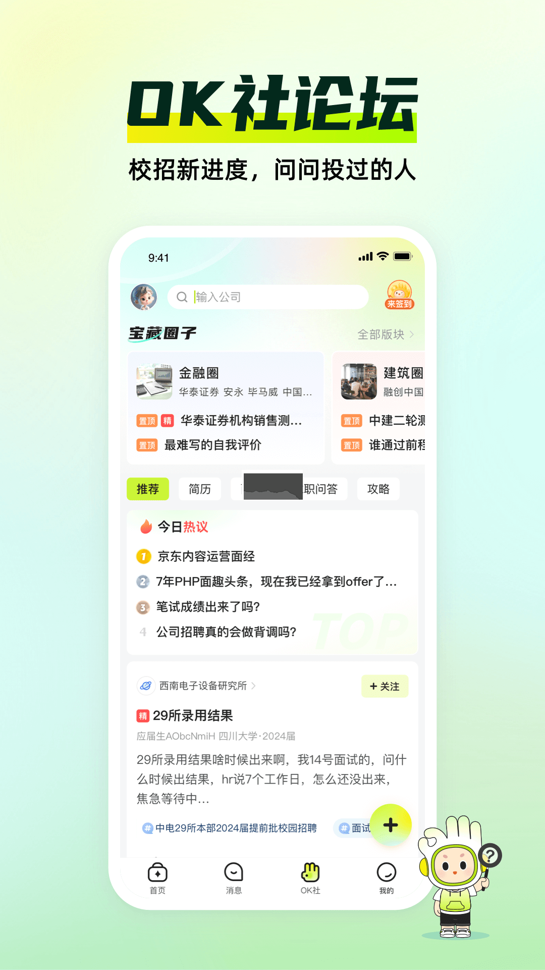 應(yīng)屆生求職2024官方版