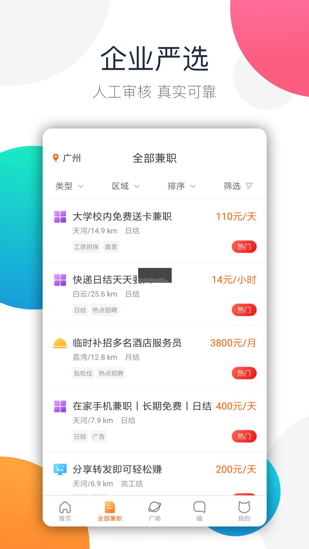 兼職貓2024最新版