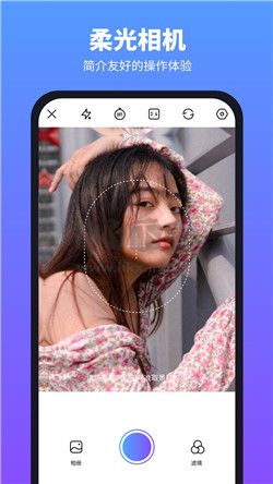 柔光相機app安卓新版本