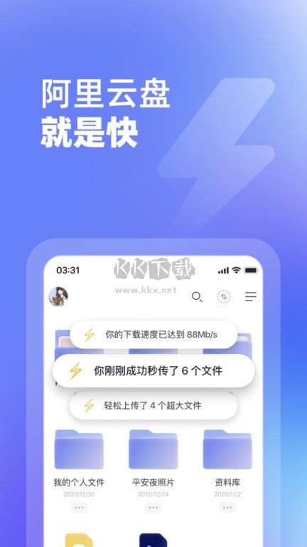 阿里云盤應(yīng)用界面