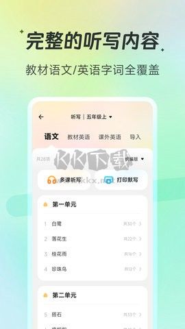 百曉松學(xué)習(xí)app安卓版最新