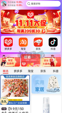 超級惠省app官網(wǎng)版最新