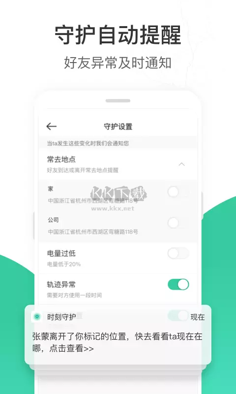 時刻守護(hù)2024最新安卓版