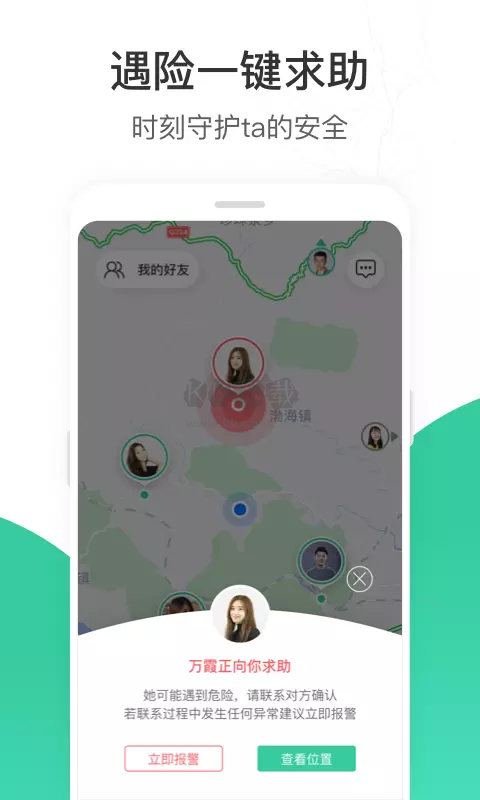 時刻守護(hù)2024最新安卓版