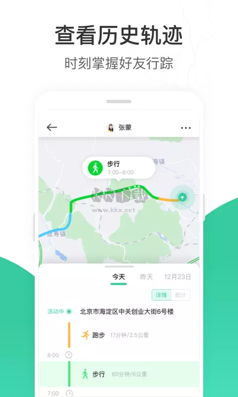 時刻守護(hù)2024最新安卓版