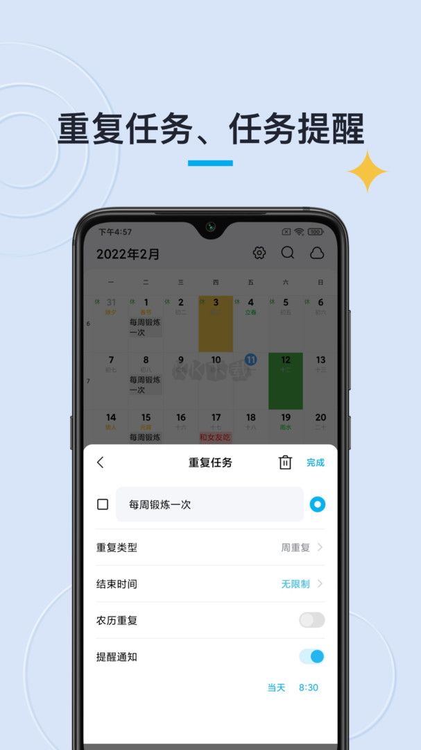 日歷清單2024最新版破解版