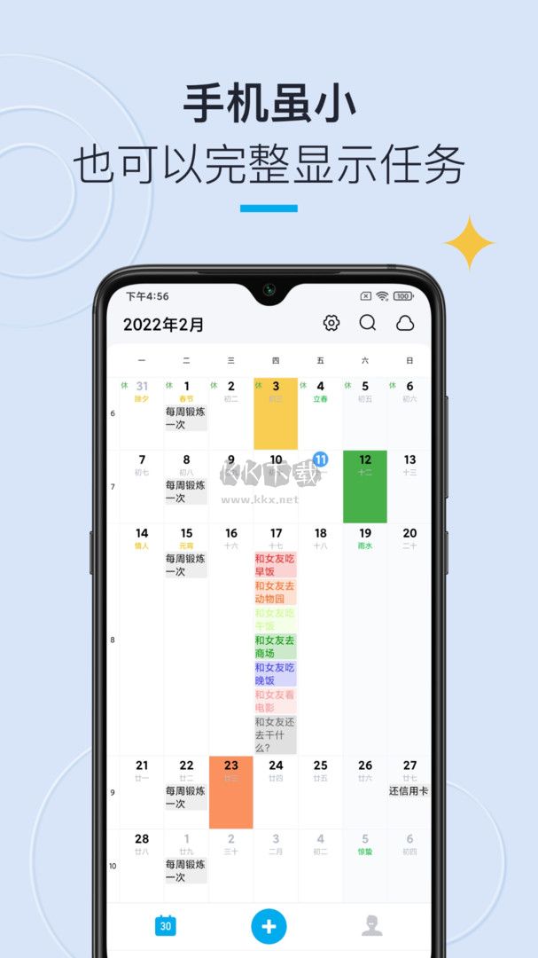 日歷清單2024最新版破解版