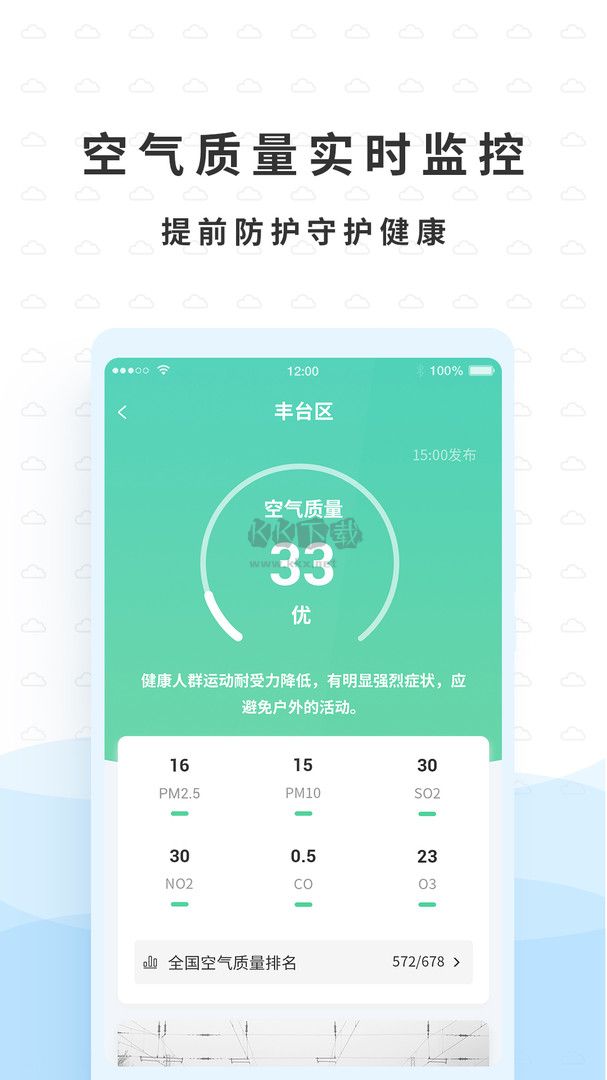 橡果天氣2024安卓版本