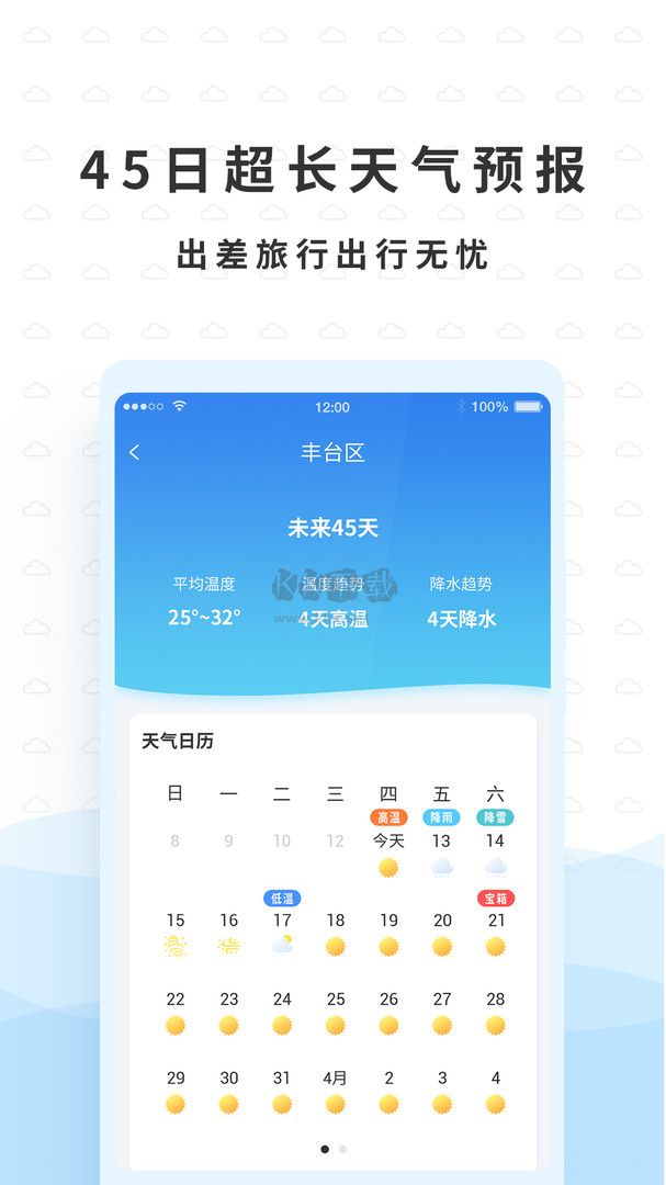 橡果天氣2024安卓版本
