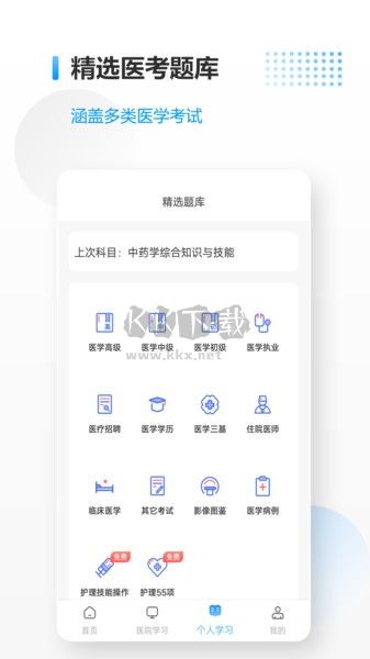 醫(yī)考拉APP優(yōu)勢