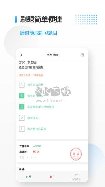 醫(yī)考拉APP亮點
