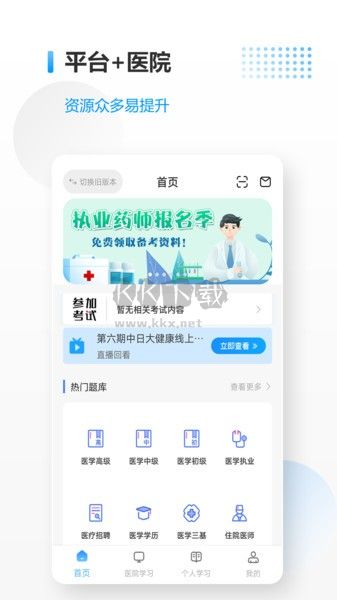 醫(yī)考拉APP