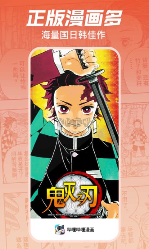 嗶哩嗶哩漫畫app官網(wǎng)版免費最新