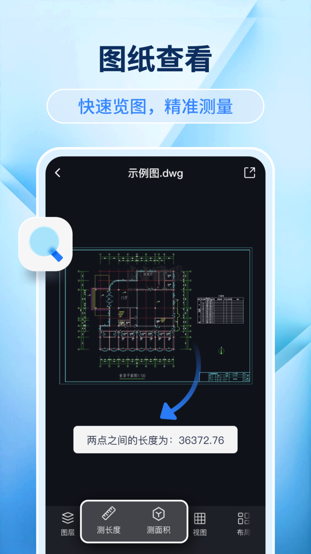 迅捷CAD看圖app官方版最新