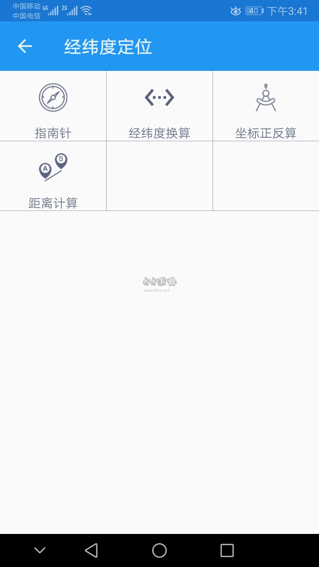 經(jīng)緯度定位app安卓版2024最新