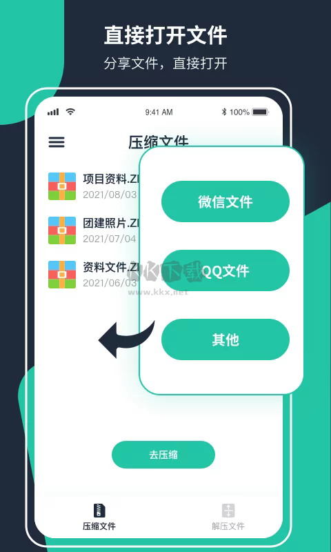 極速ZIP解壓縮app官網(wǎng)免費(fèi)版最新