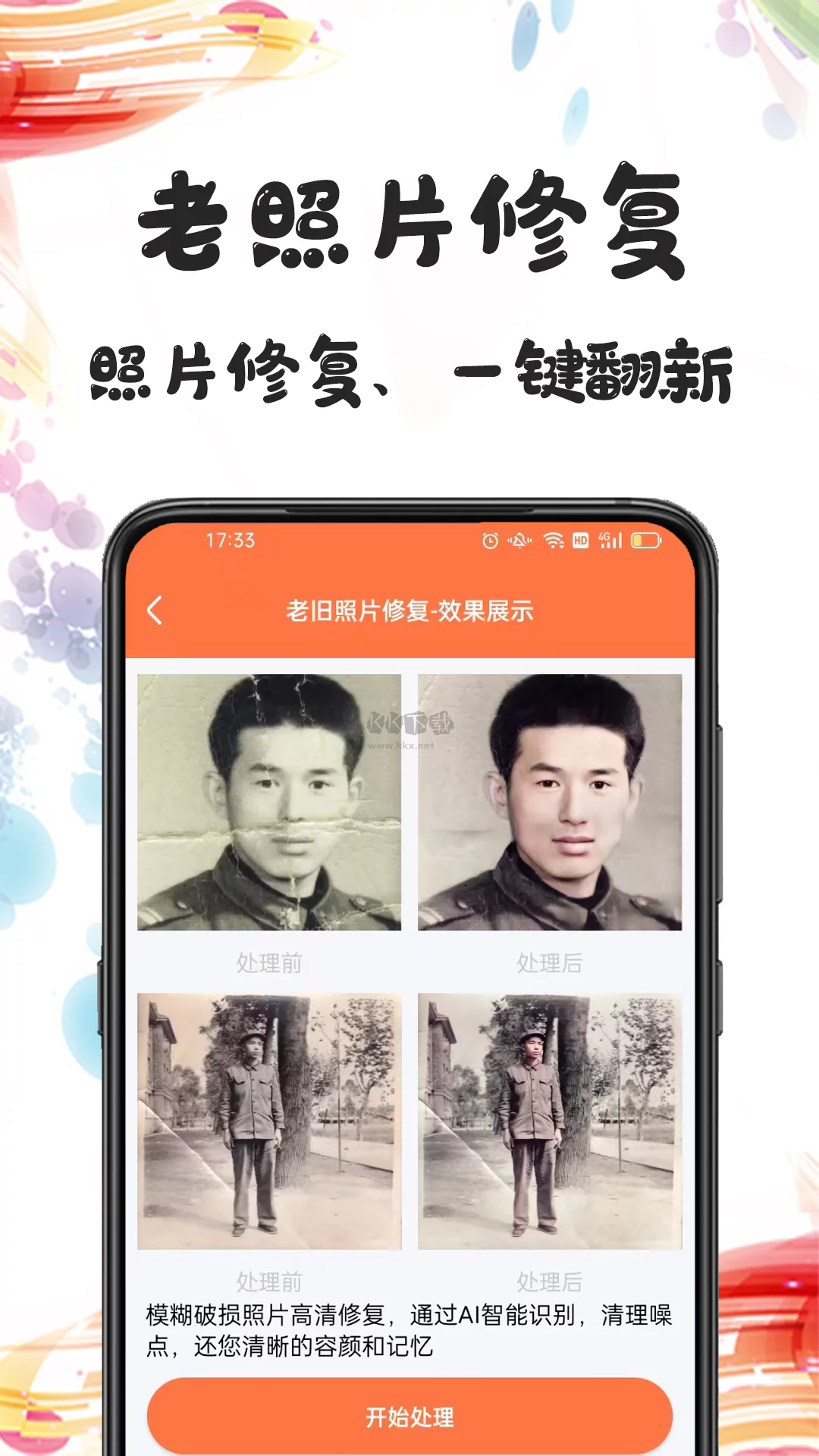 照片修復(fù)app安卓版2024最新