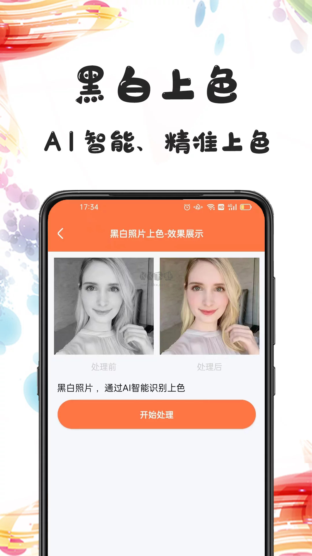 照片修復(fù)app安卓版2024最新