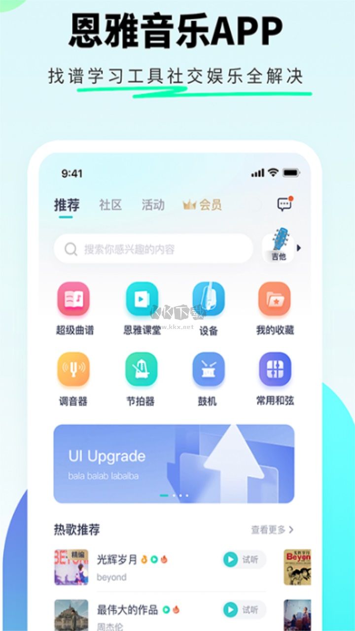 恩雅音樂app最新破解版