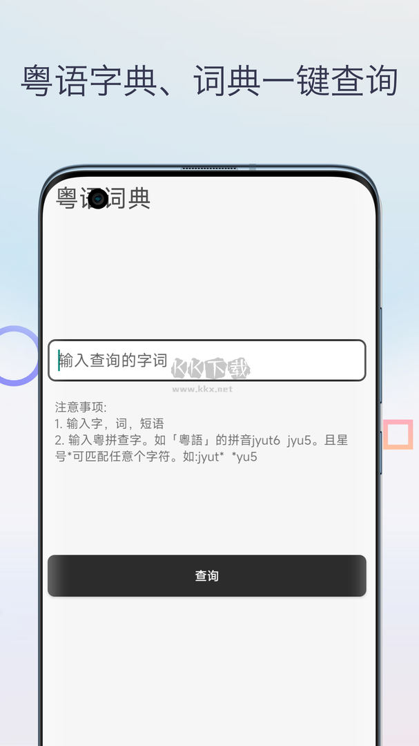 粵語翻譯神器app官網(wǎng)版最新