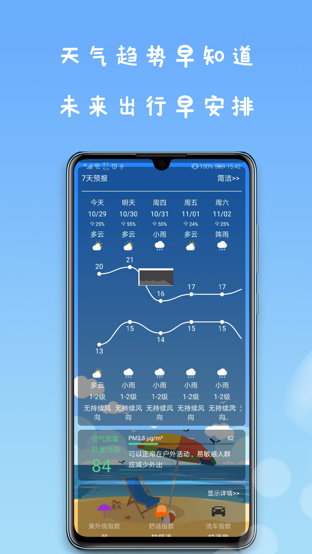 即刻天氣 app安卓版2024最新