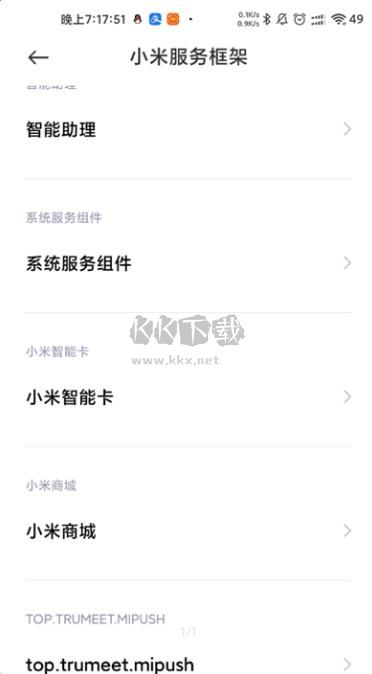 小米服務(wù)框架2024最新版