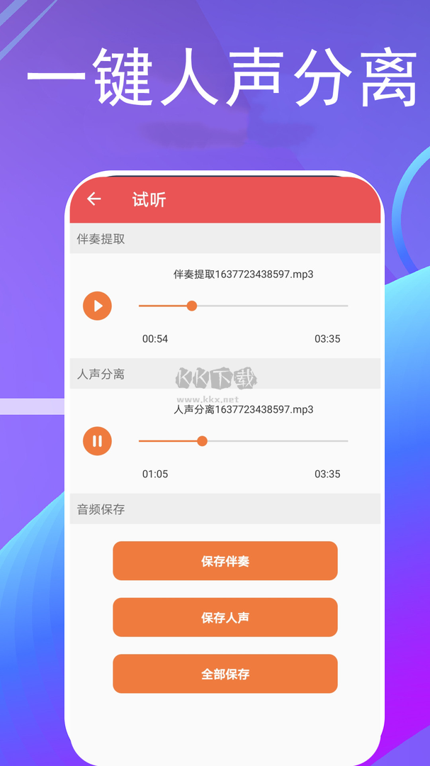 伴奏提取app官網(wǎng)免費(fèi)版最新