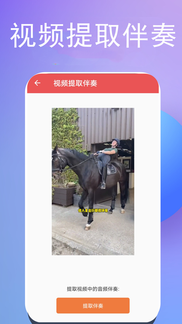 伴奏提取app官網(wǎng)免費(fèi)版最新