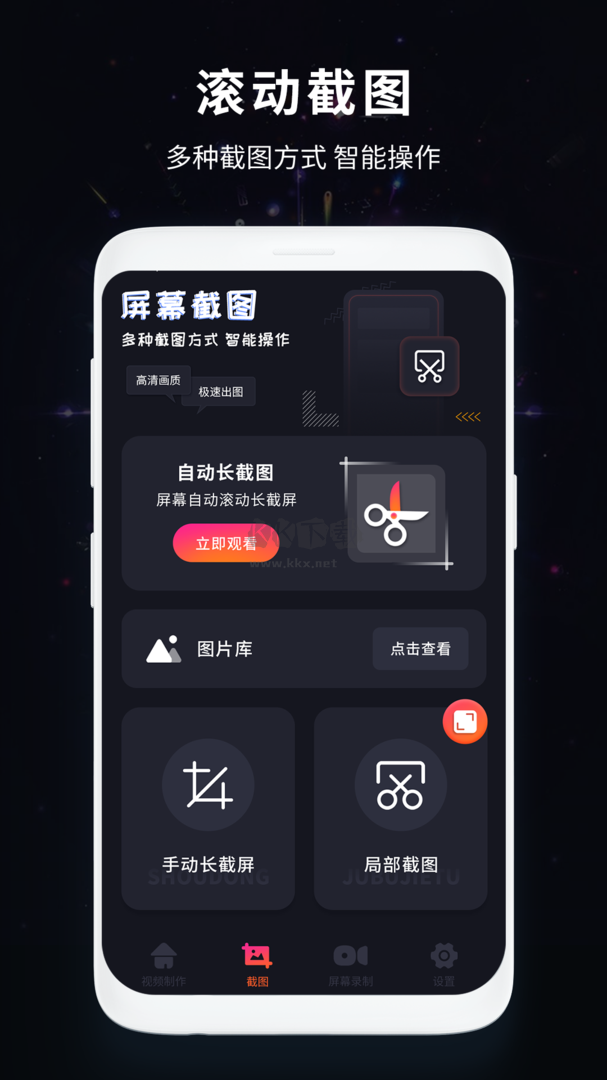 手機(jī)屏幕錄制王app安卓版2024最新