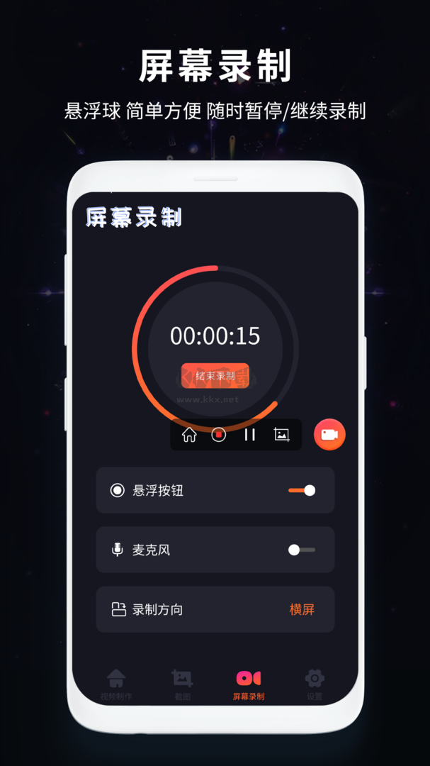 手機(jī)屏幕錄制王app安卓版2024最新