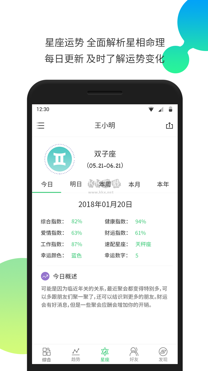 生物鐘2024專業(yè)破解版