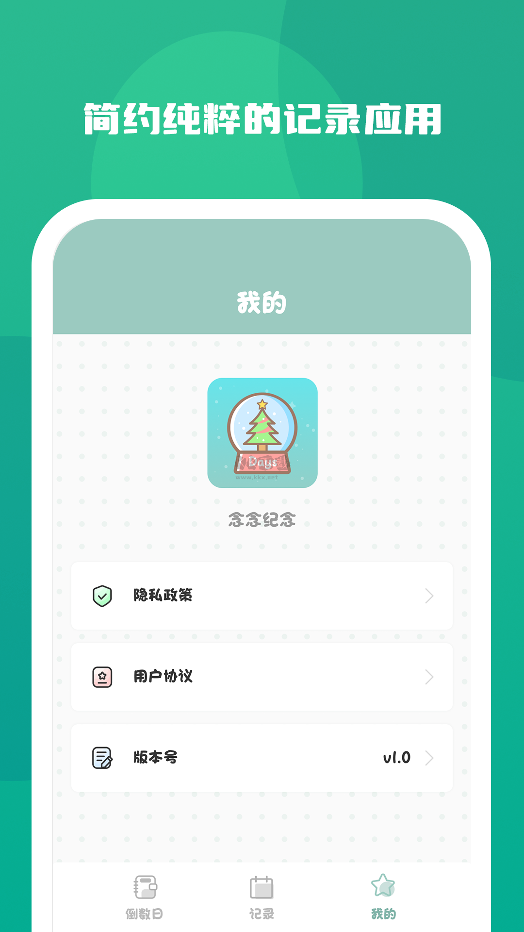 念念紀(jì)念app安卓版最新