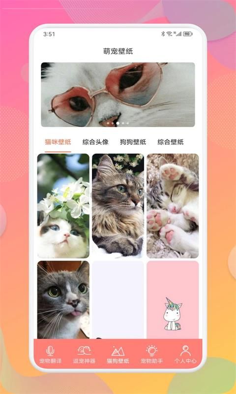 寵物翻譯器app官網(wǎng)免費(fèi)版最新