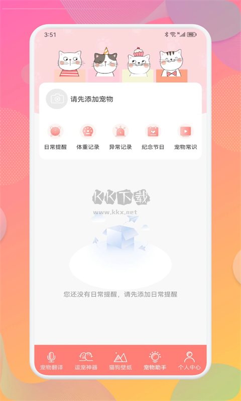 寵物翻譯器app官網(wǎng)免費(fèi)版最新