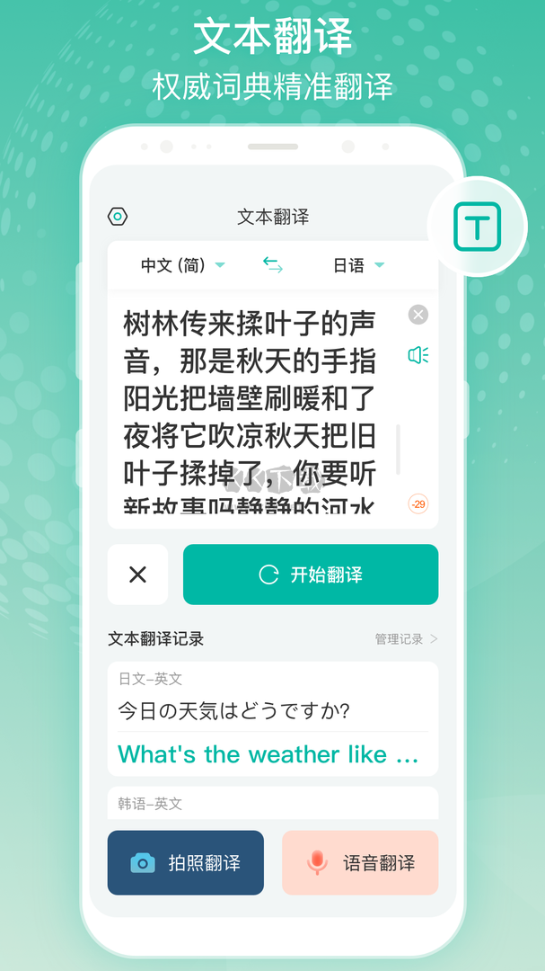 全球翻譯官app官方版最新