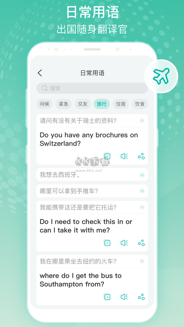 全球翻譯官app官方版最新