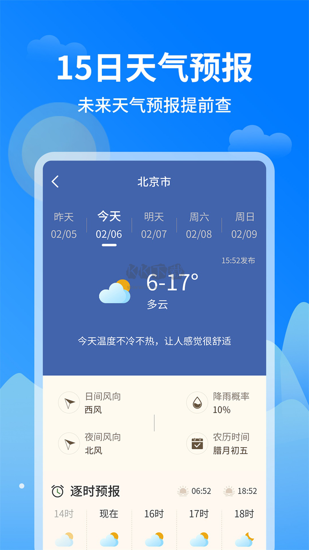 今日天氣王app官網(wǎng)版最新