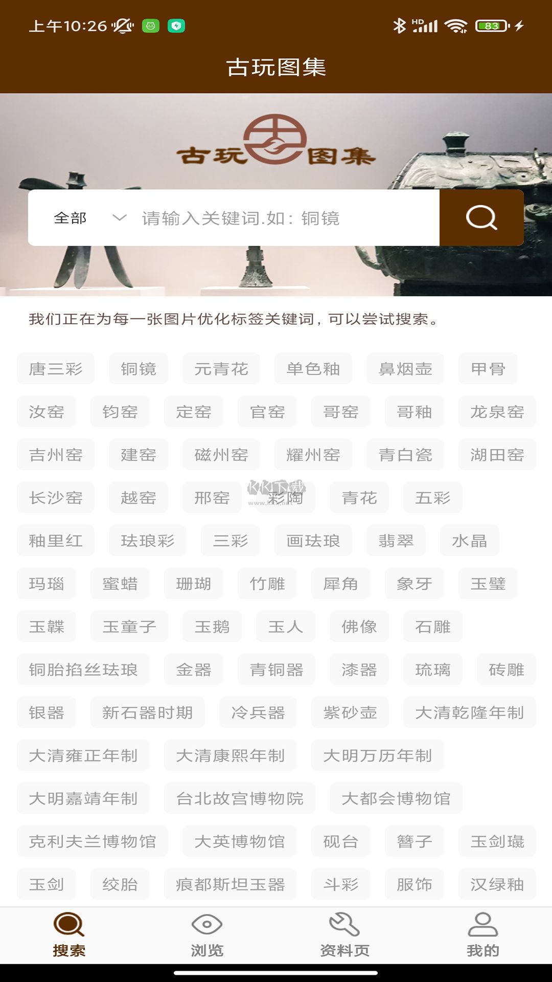 古玩圖集app(全新社區(qū))官網(wǎng)免費版最新