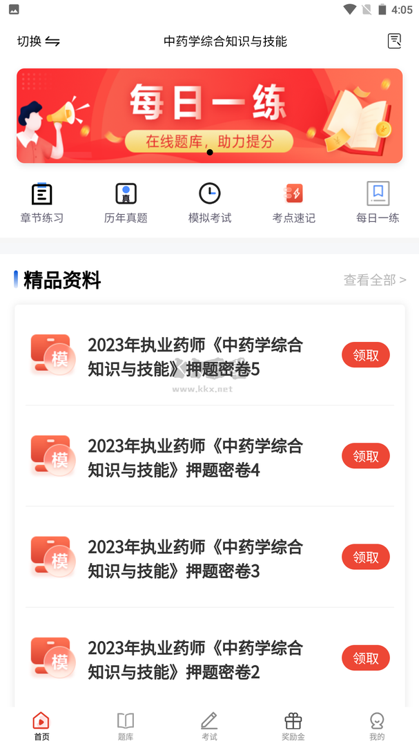 安全員題庫app官網(wǎng)版2024最新