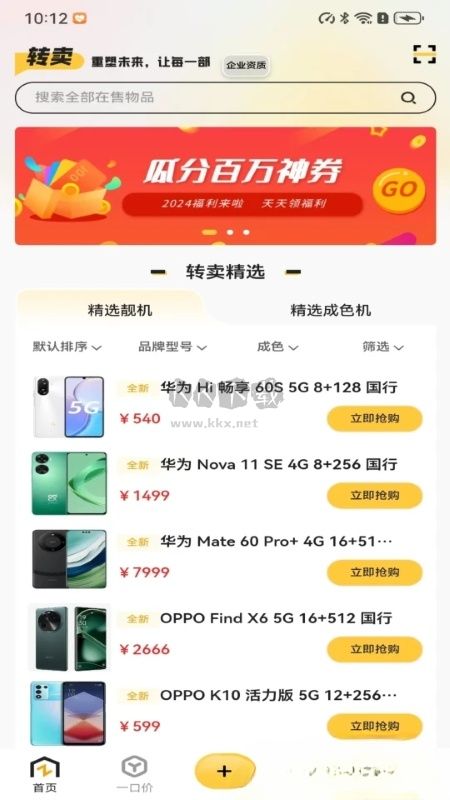 萬機(jī)會(huì)轉(zhuǎn)賣APP