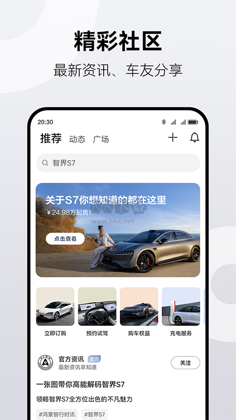 鴻蒙智行APP特色