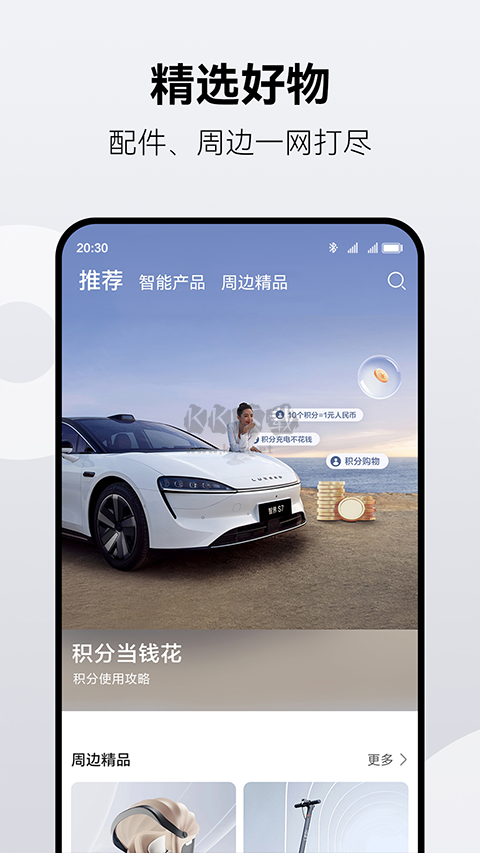 鴻蒙智行APP