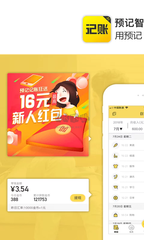 預(yù)記智能賬本app官方版2024最新