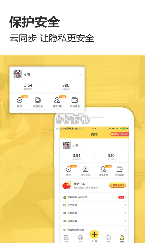 預(yù)記智能賬本app官方版2024最新