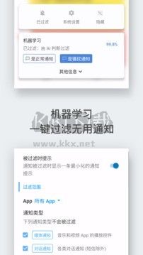 通知濾盒app官網(wǎng)免費版最新