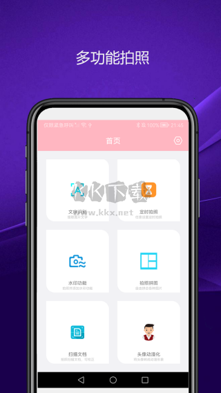 實(shí)用智能相機(jī)app官網(wǎng)版最新