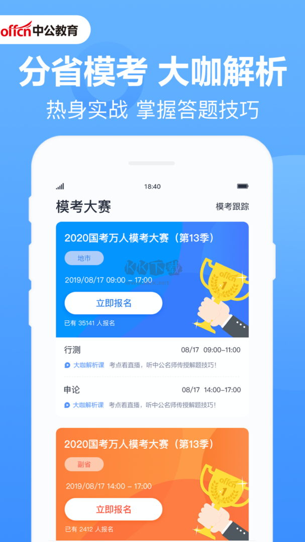 中公題庫(kù)app官方版2024最新