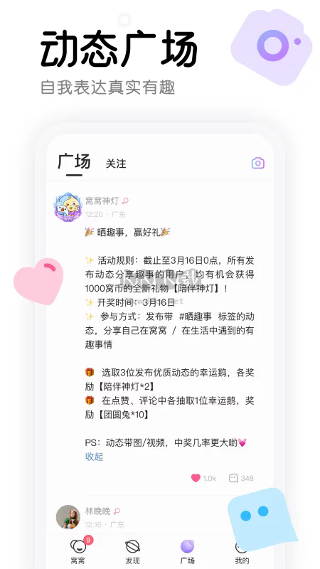 窩窩app安卓版2024最新