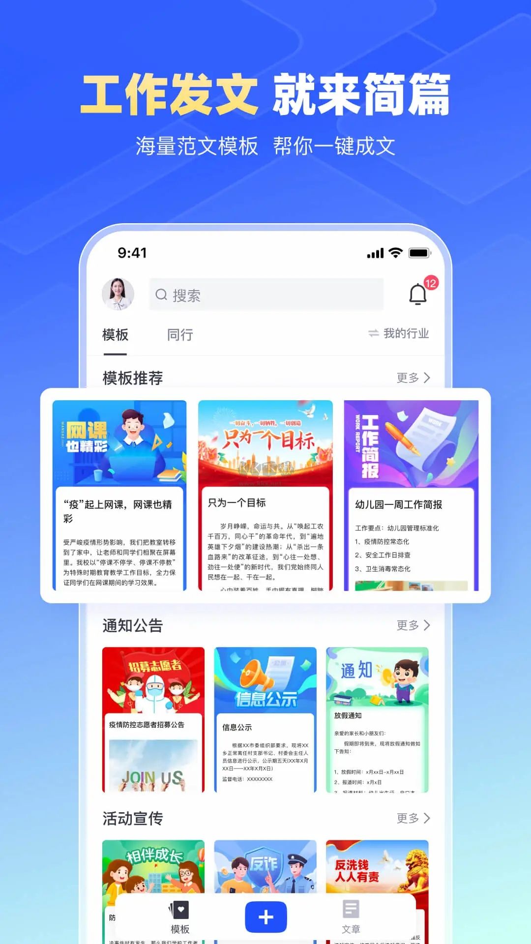 簡篇app最新安卓版