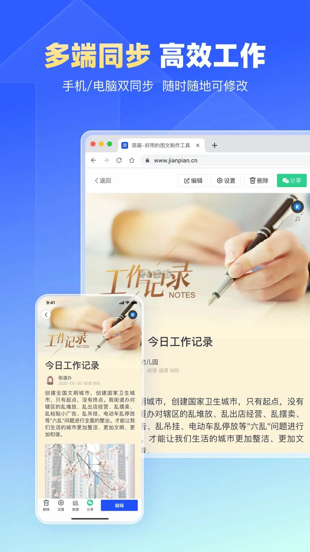 簡篇app最新安卓版